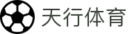 天行体育-天行体育官方网站-TianxingSports